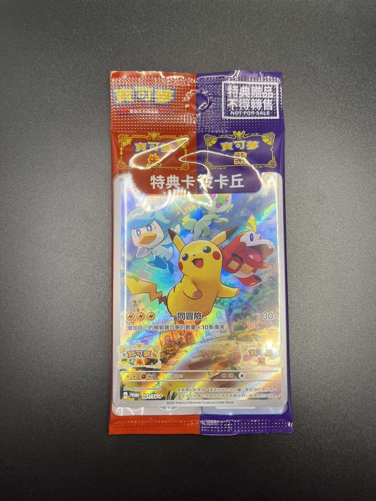 Pokemon Chinese Scarlet & Violet Pikachu 001SV-P Promo Card Sealed