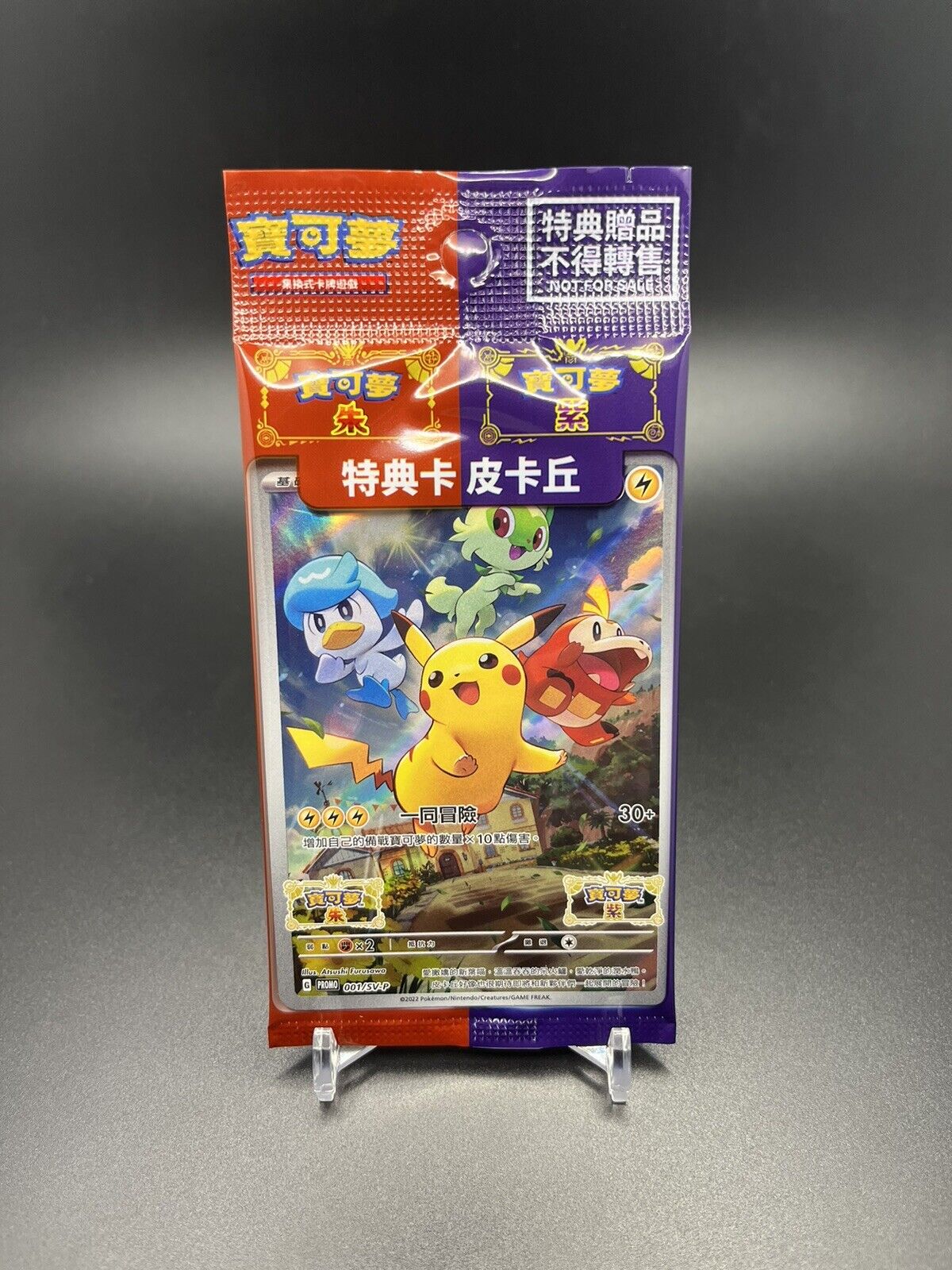 Pokemon Chinese Scarlet & Violet Pikachu 001SV-P Promo Card Sealed